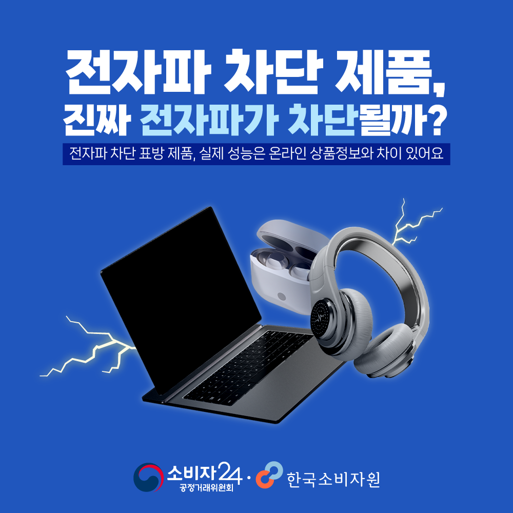 카드뉴스_전자파차단제품_1.png