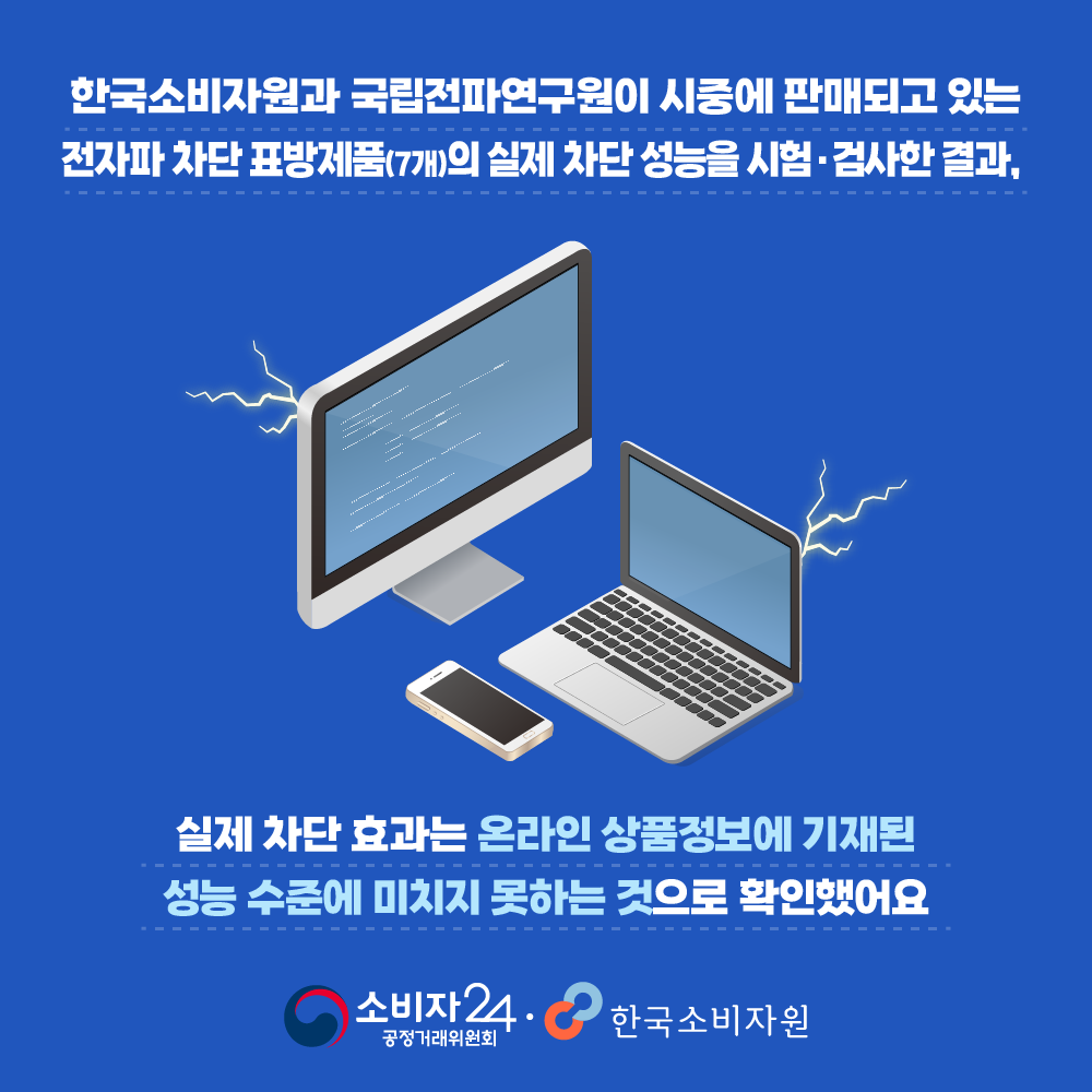 카드뉴스_전자파차단제품_2.png