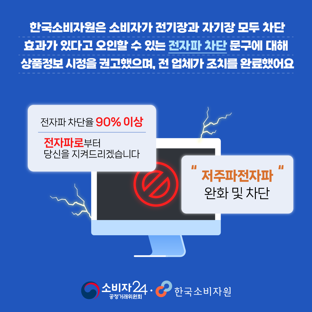 카드뉴스_전자파차단제품_4.png