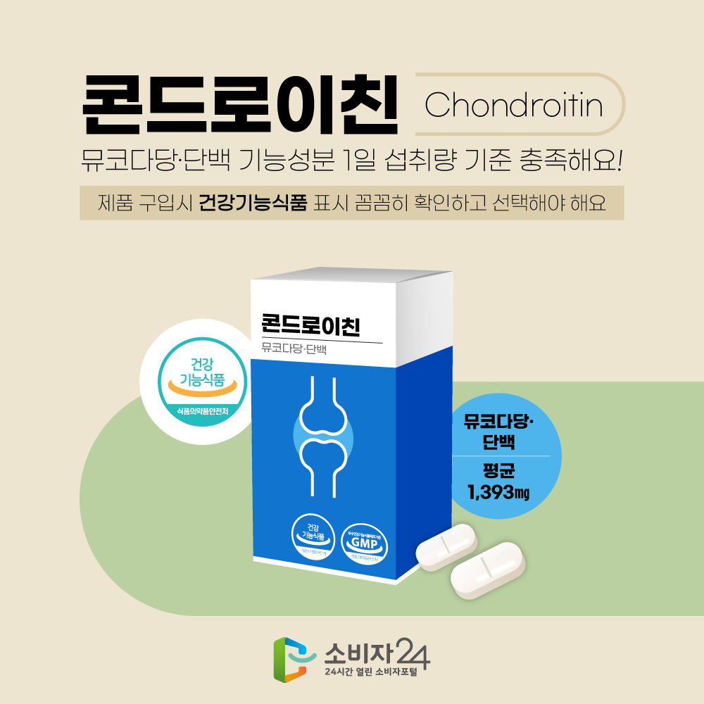 카드뉴스_콘드로이친_1.png