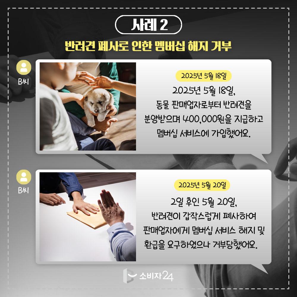반려동물매매계약_피해예방정보5.jpg