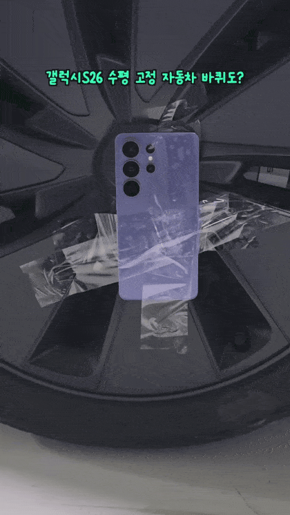 갤럭시S26에 새로 적용된 신기술