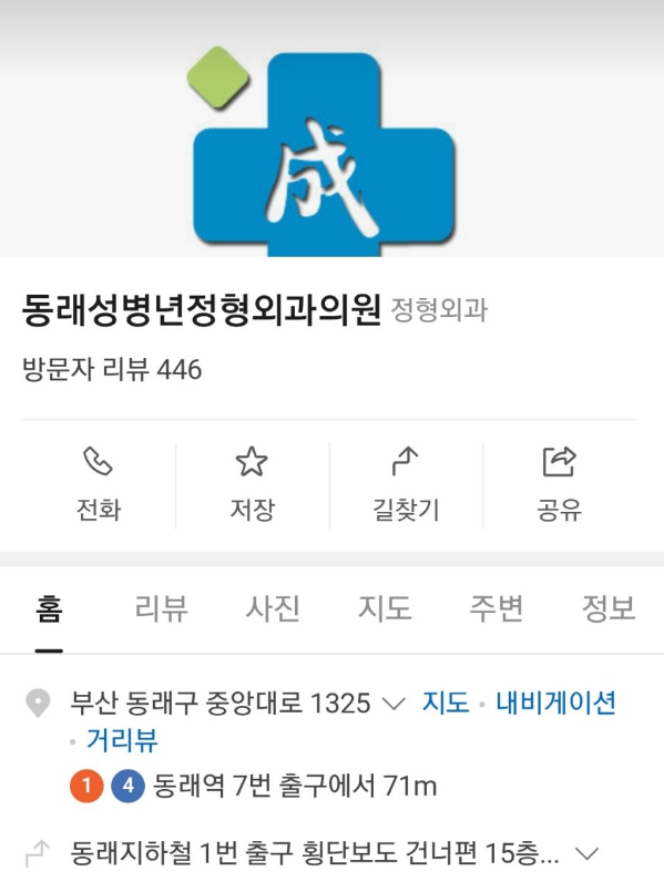 정형외과.png