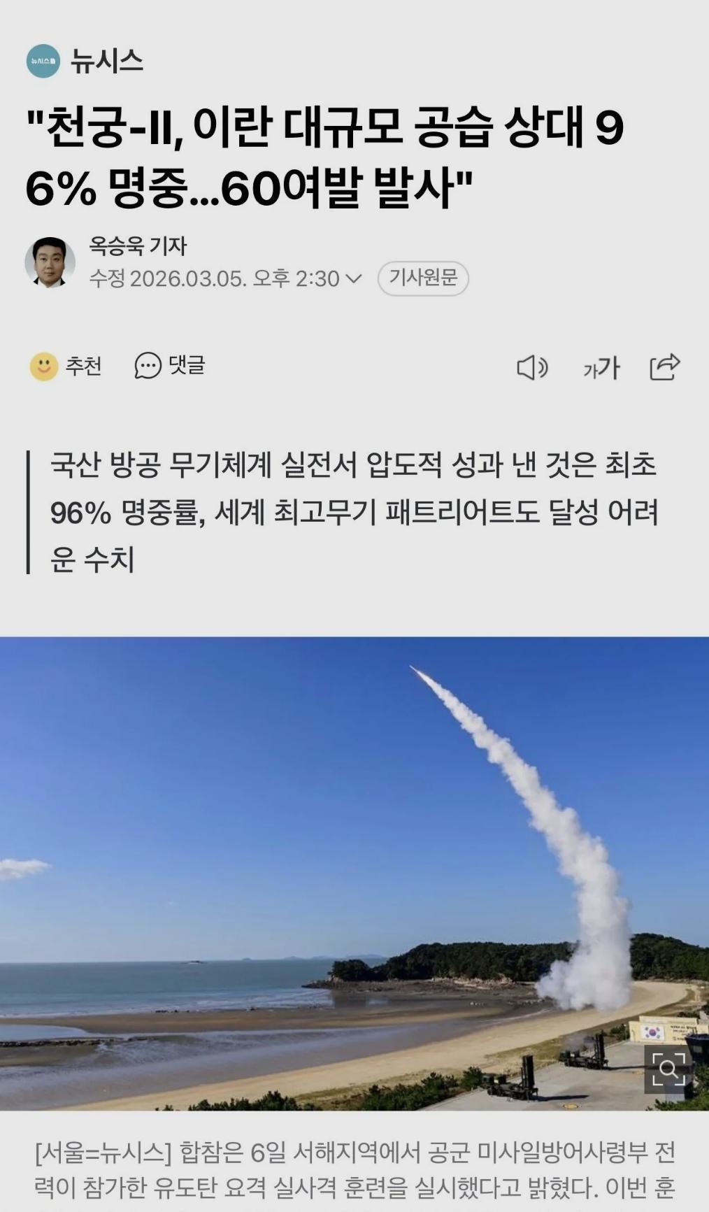 어마어마한 천궁.jpg