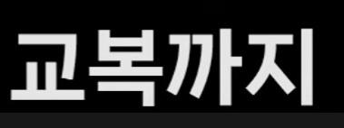 클릭하시면 원본 이미지를 보실 수 있습니다.