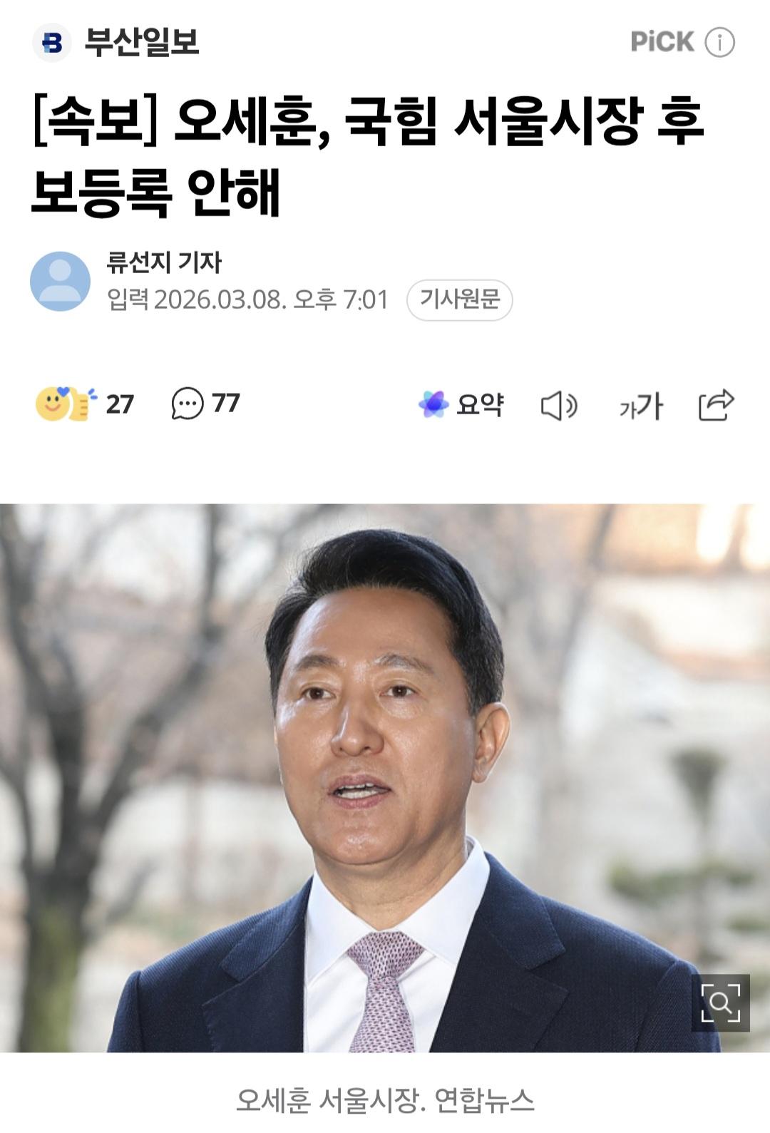 부산일보 속보 0308_001.jpg
