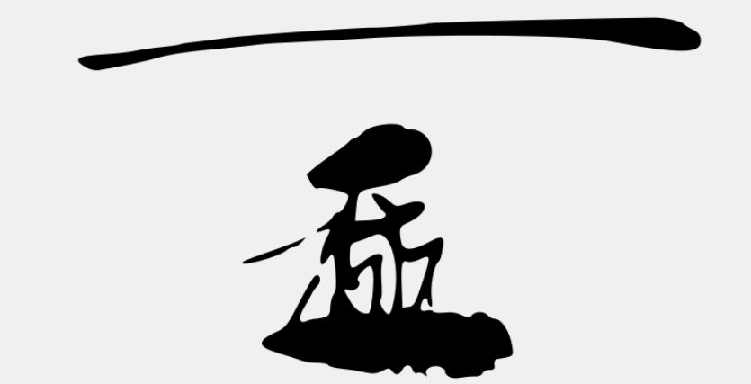 세조의 수결(서명) - 보배드림 신유머/이슈/움짤