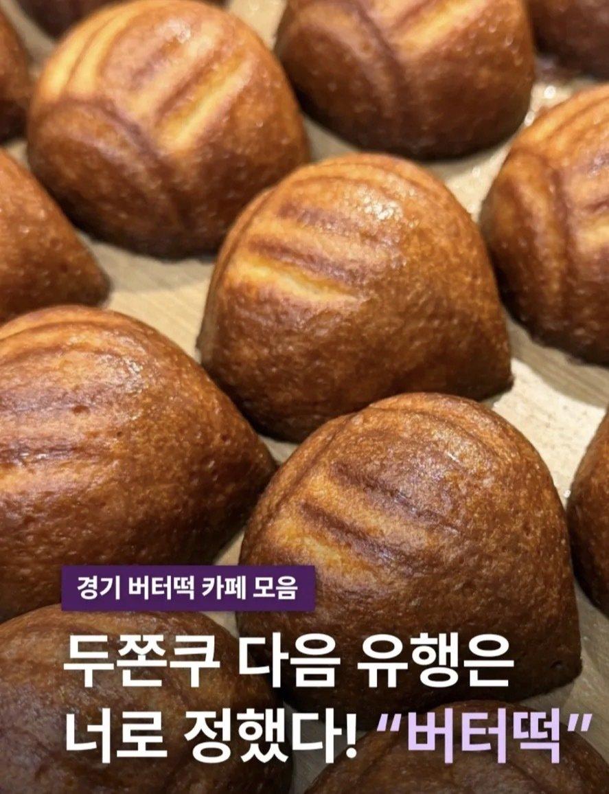 버터떡.jpeg