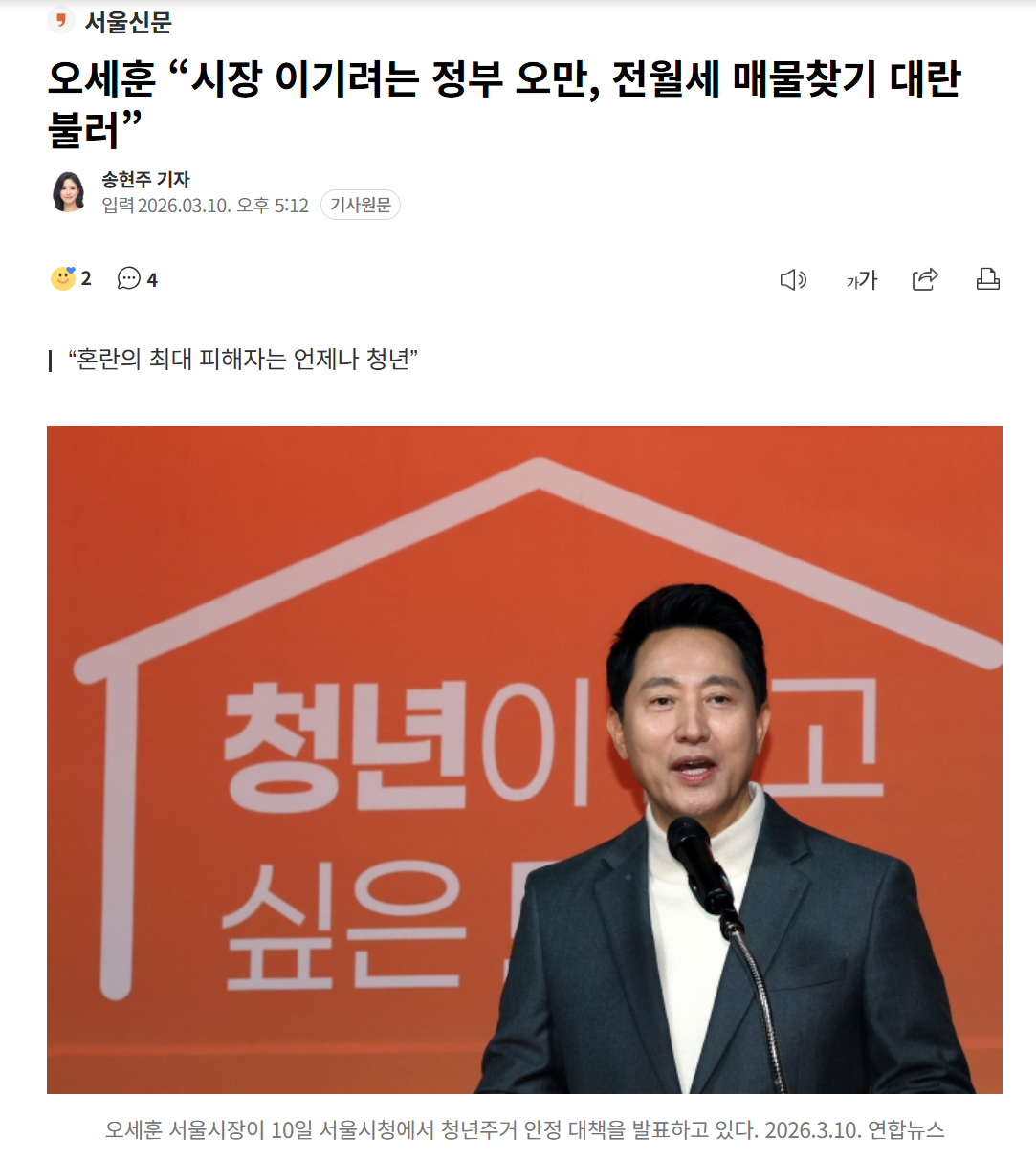 전월세 대란 오세훈 .png