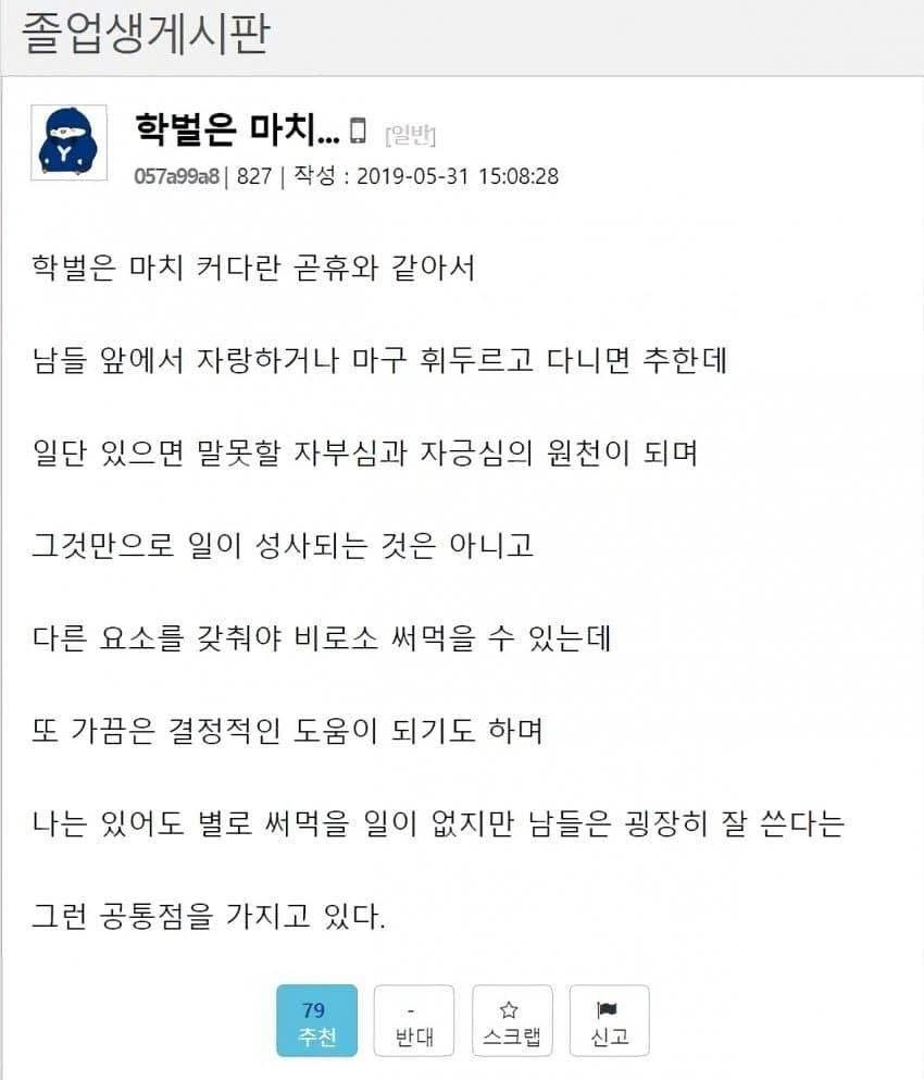 학벌.jpg