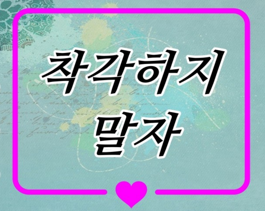착각.png