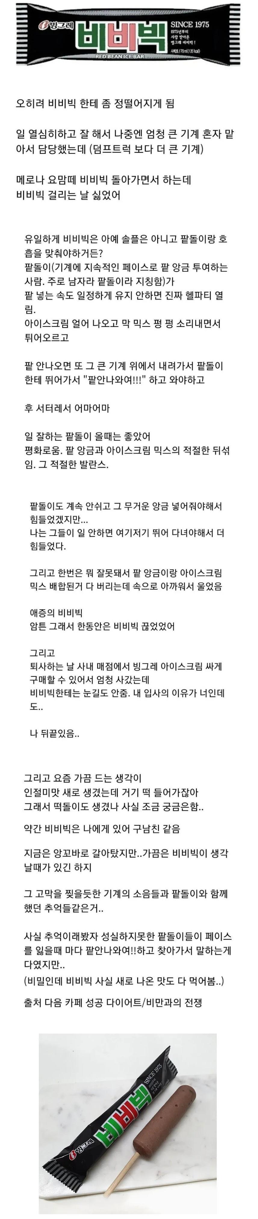 비비빅.jpg