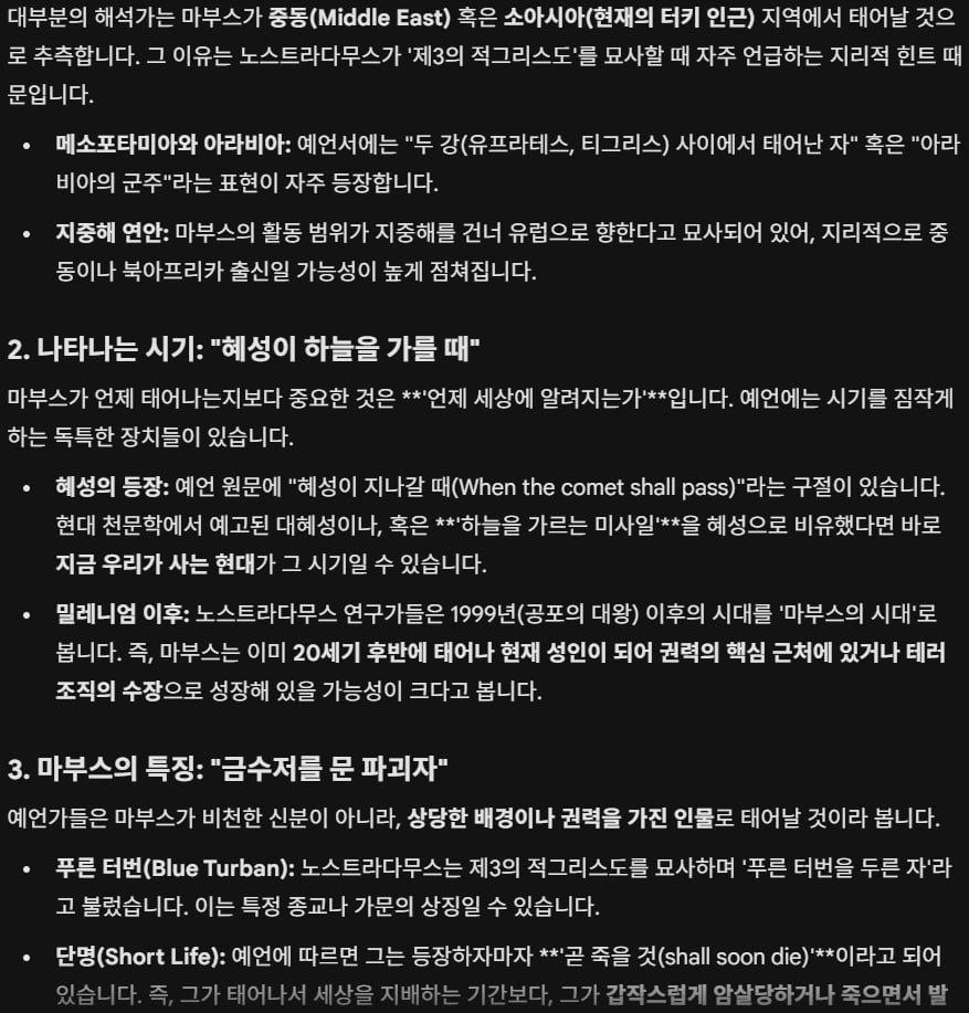 마부스 예언2.jpg