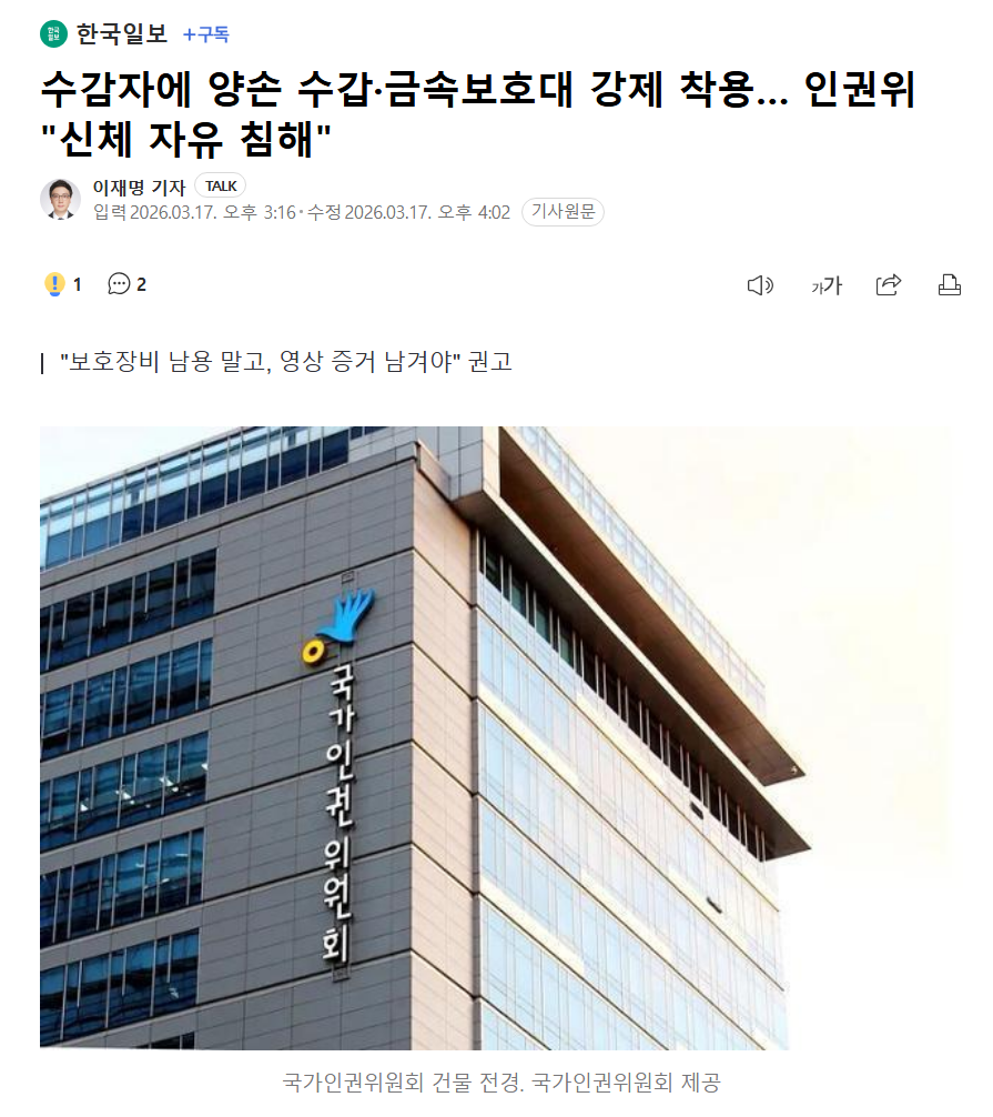 인권위.png