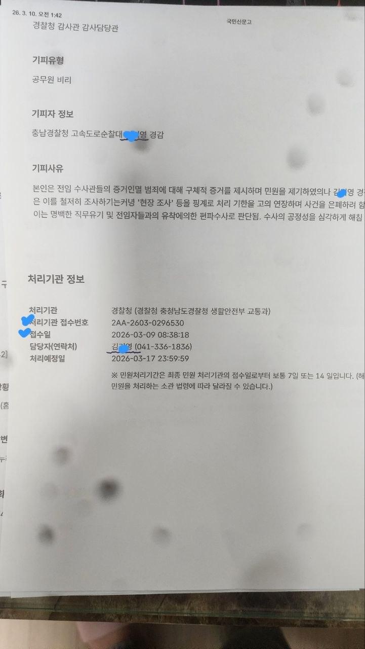 2 기피선청 민원 접수 번호와 날짜.jpg