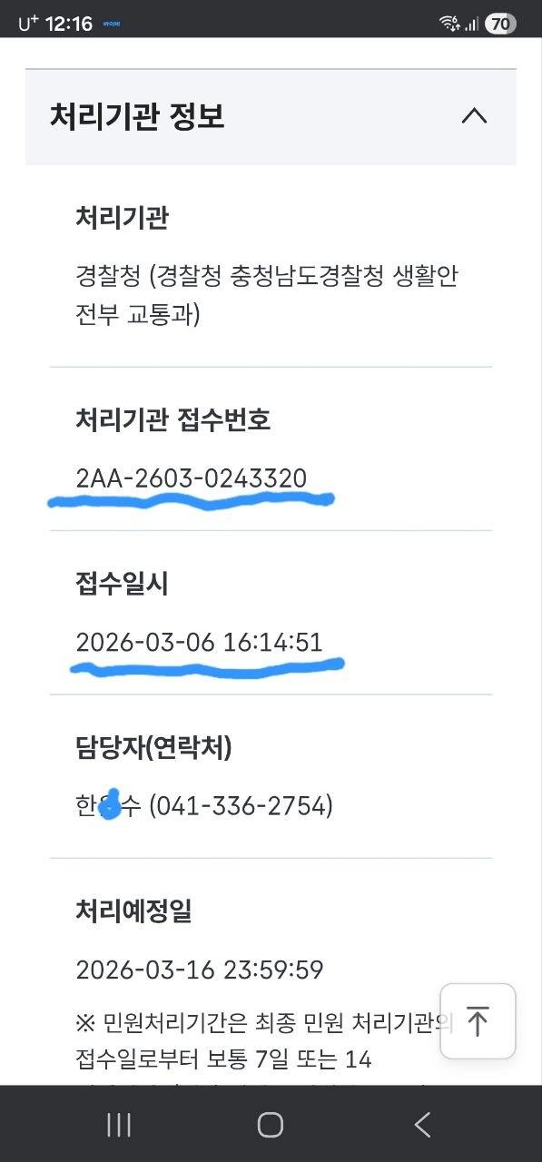 3 기피신청, 민원 접수 번호와 날짜.jpg