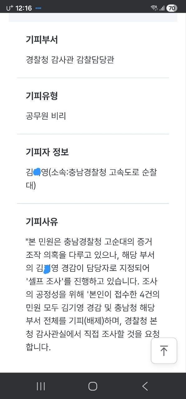 4 기피신청, 담당자 변경과 날짜.jpg