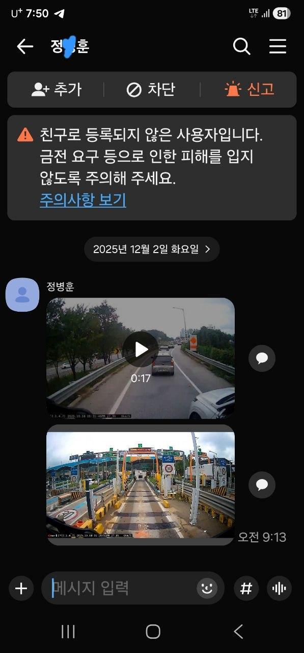 5 수사관에게서 받은 훼손 영상(5초삭제).jpg