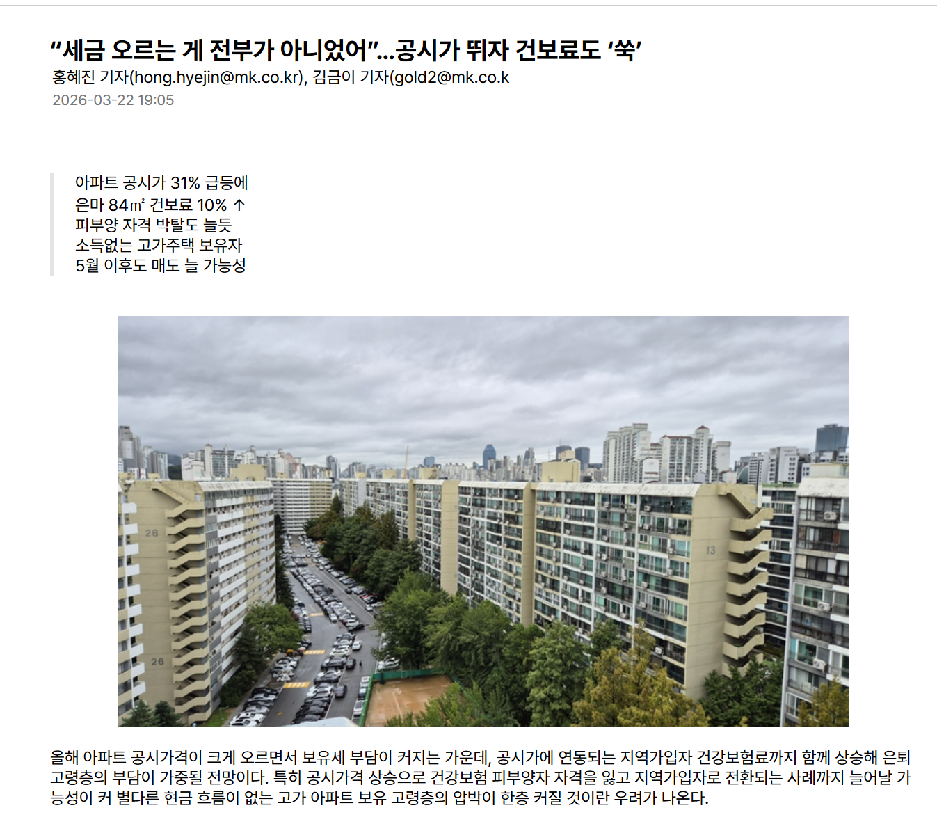 건보료 폭등.png