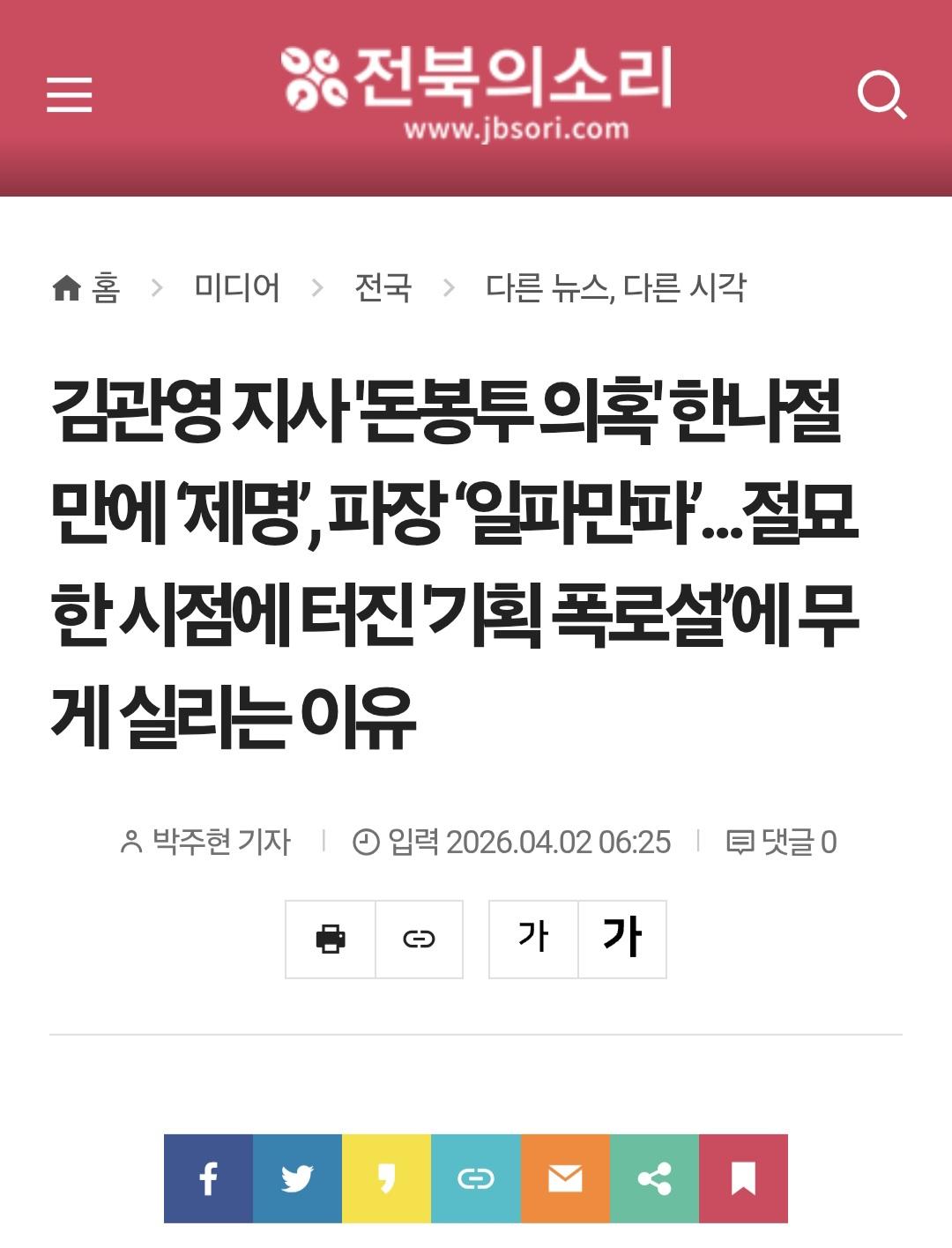 전북의소리 0402_001.jpg