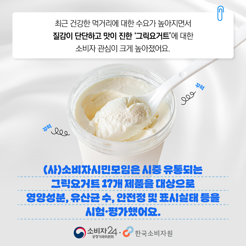 비교공감2026-5호_그릭요거트17종_2.png