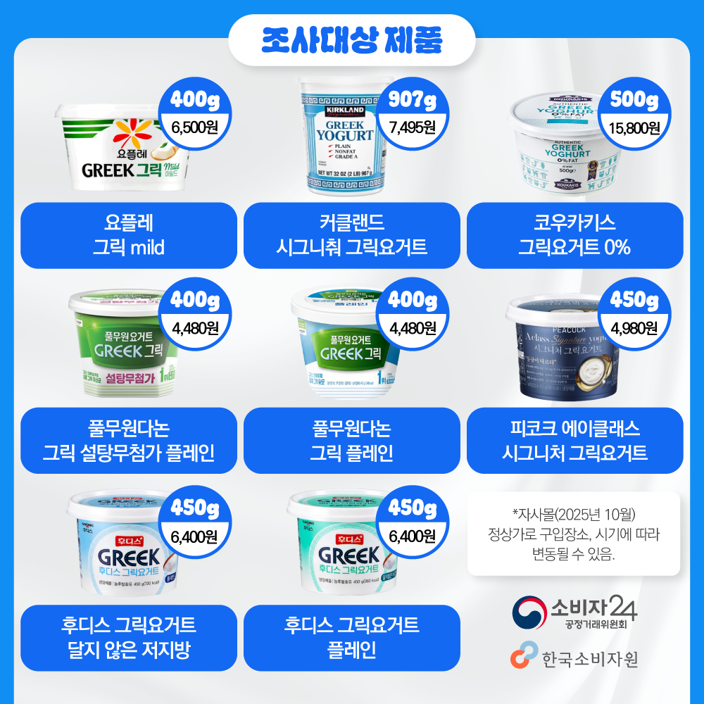 비교공감2026-5호_그릭요거트17종_4.png