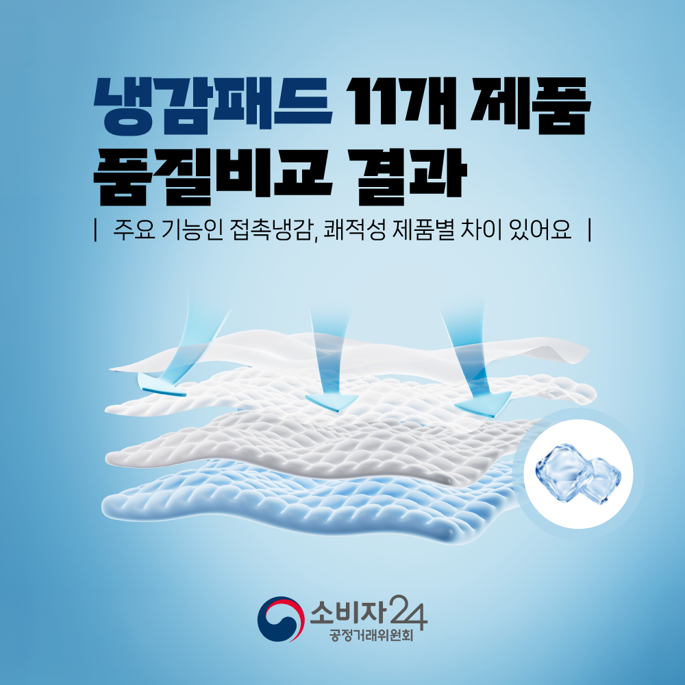 카드뉴스_냉감패드_1.png