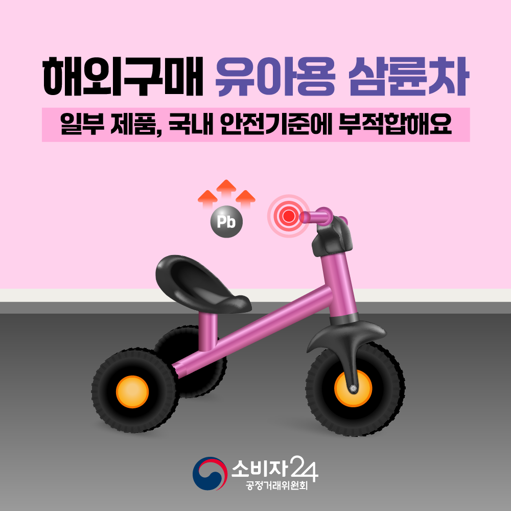 카드뉴스_어린이용삼륜차_1.png