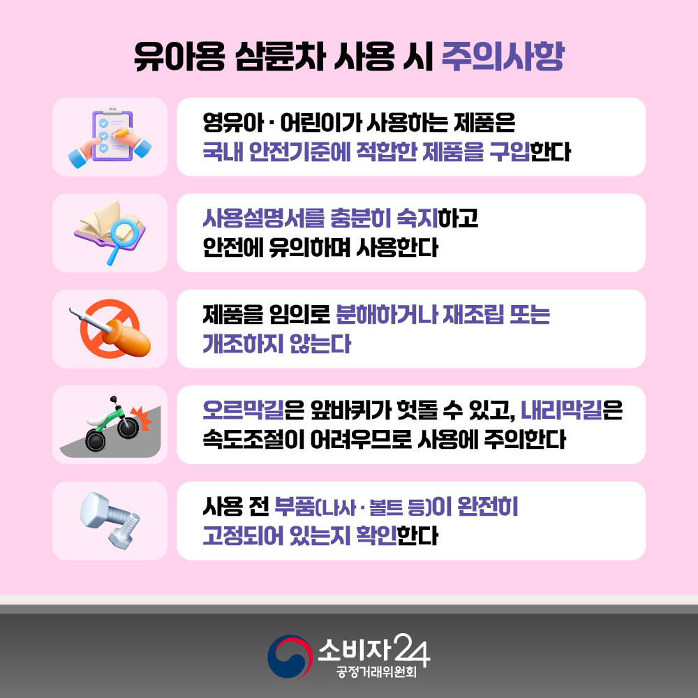 카드뉴스_어린이용삼륜차_6.png