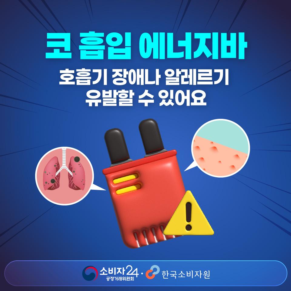코흡입에너지바-01.jpg