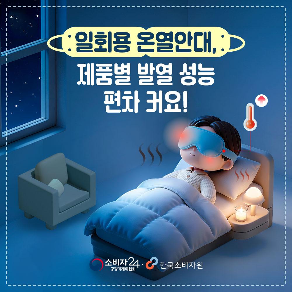 일회용온열안대_일반비교정보1.jpg