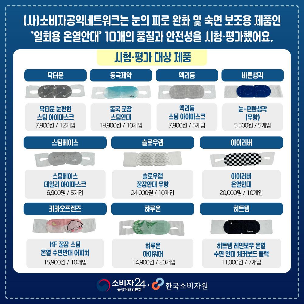 일회용온열안대_일반비교정보2.jpg