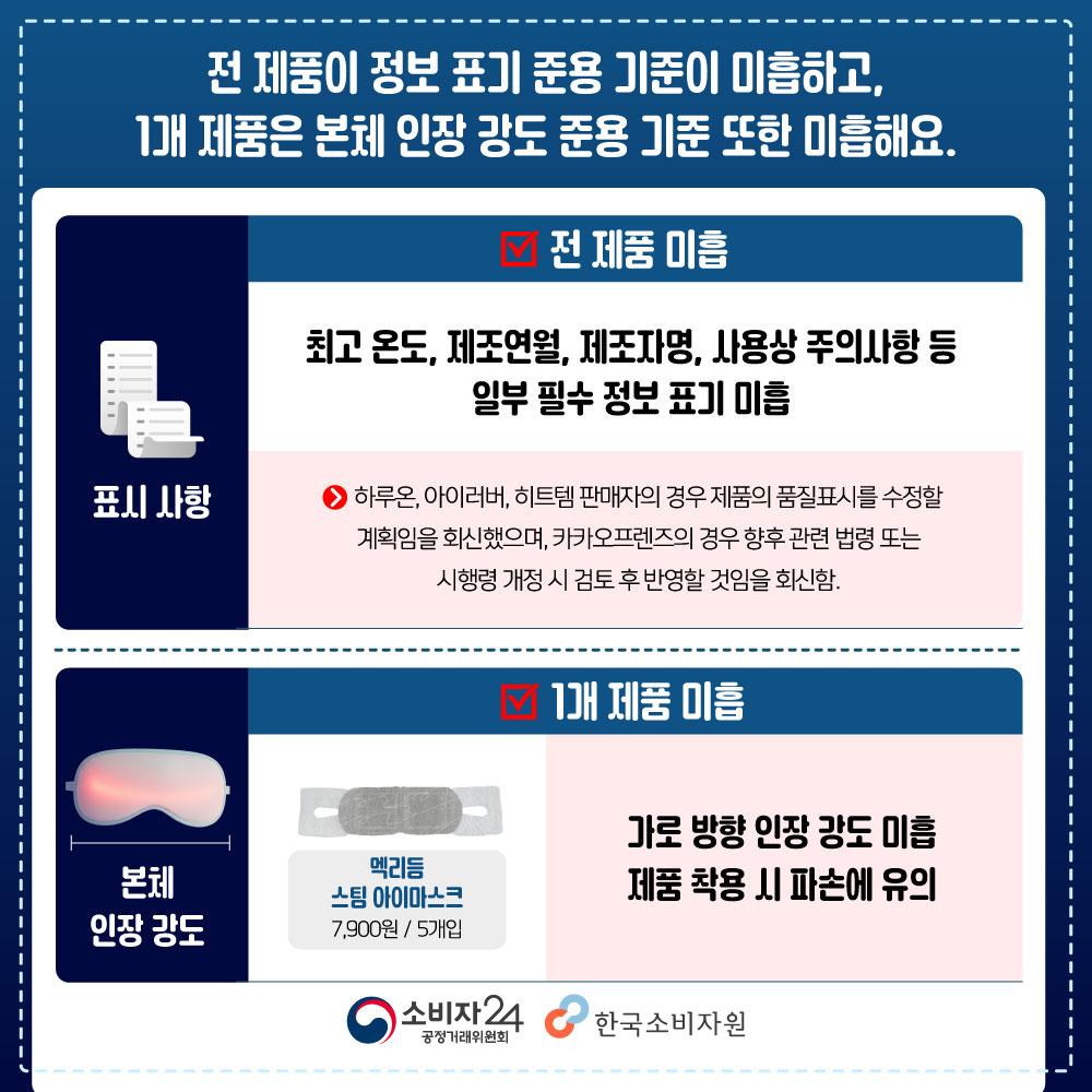 일회용온열안대_일반비교정보5.jpg