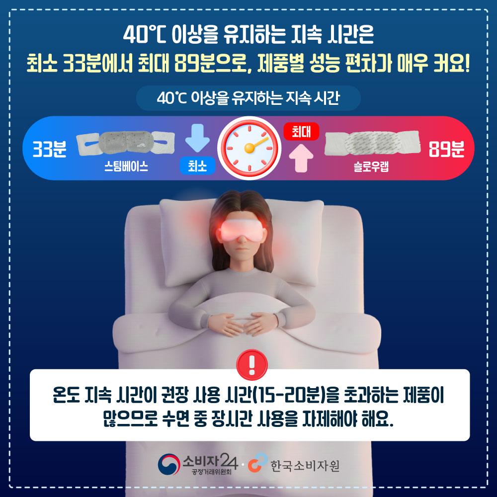 일회용온열안대_일반비교정보4.jpg