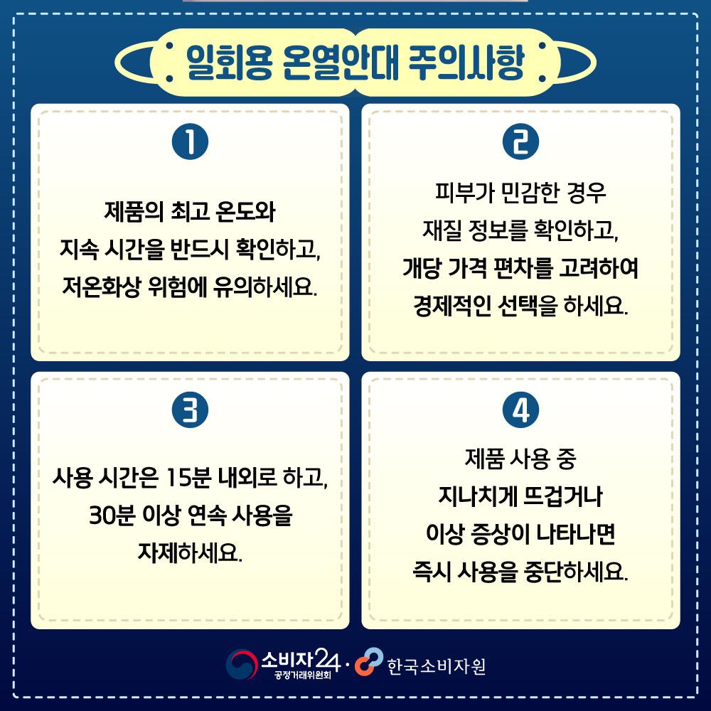 일회용온열안대_일반비교정보7.jpg
