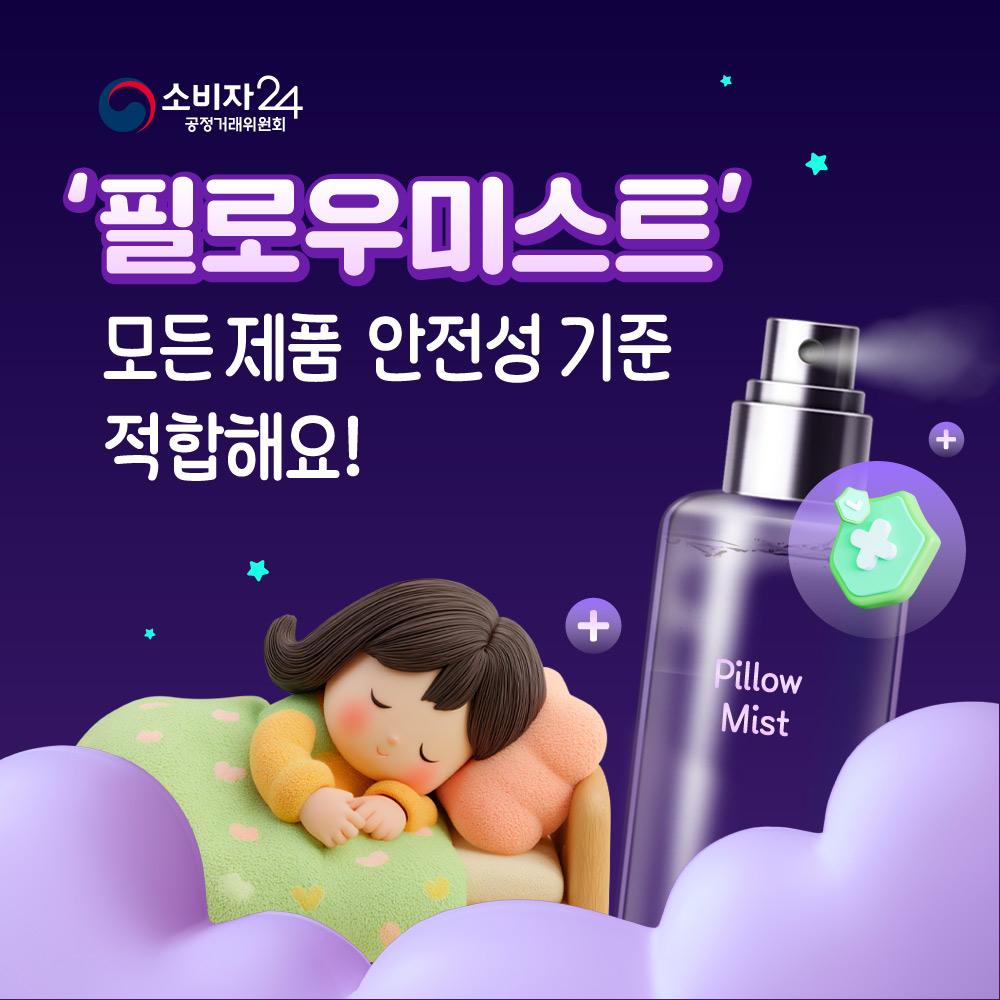 필로우미스트_일반비교정보1.jpg