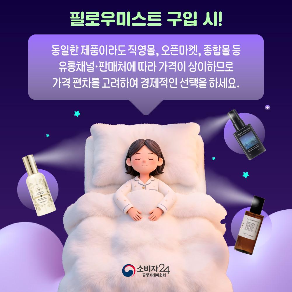 필로우미스트_일반비교정보6.jpg