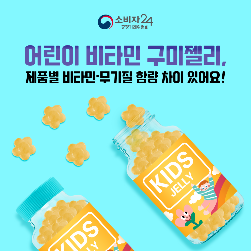 카드뉴스_어린이비타민구미젤리_1.png