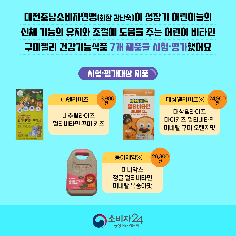 카드뉴스_어린이비타민구미젤리_2.png