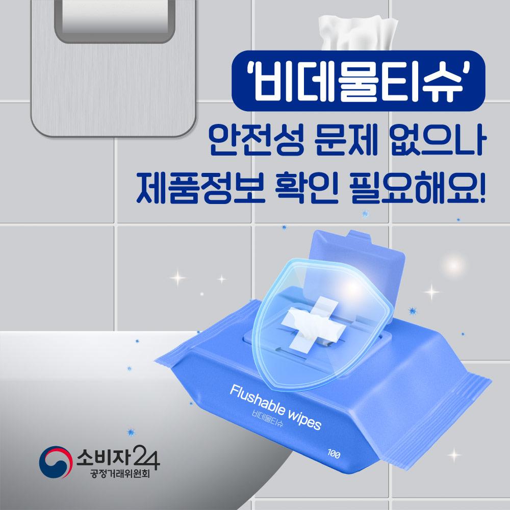 비데물티슈_일반비교정보1.jpg