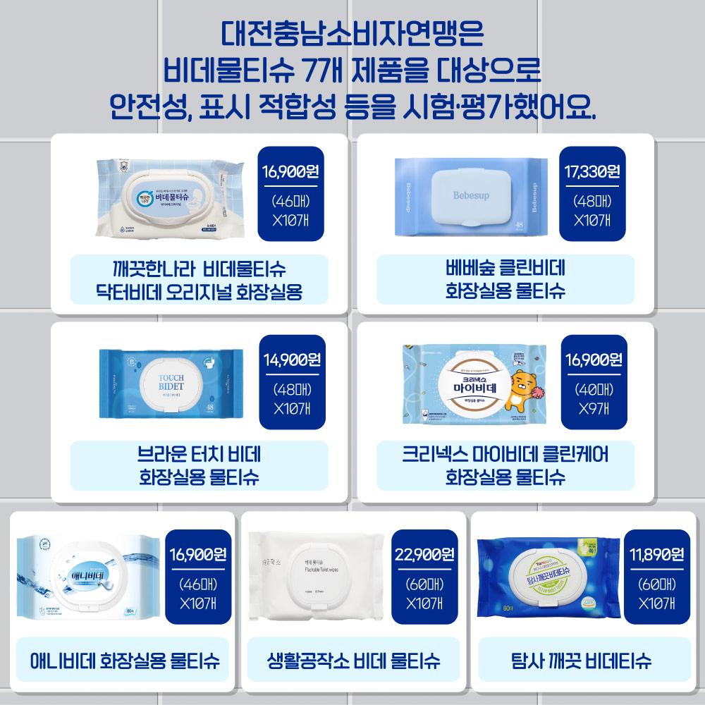 비데물티슈_일반비교정보2.jpg