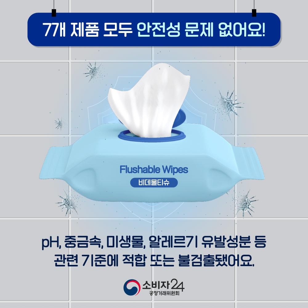 비데물티슈_일반비교정보3.jpg