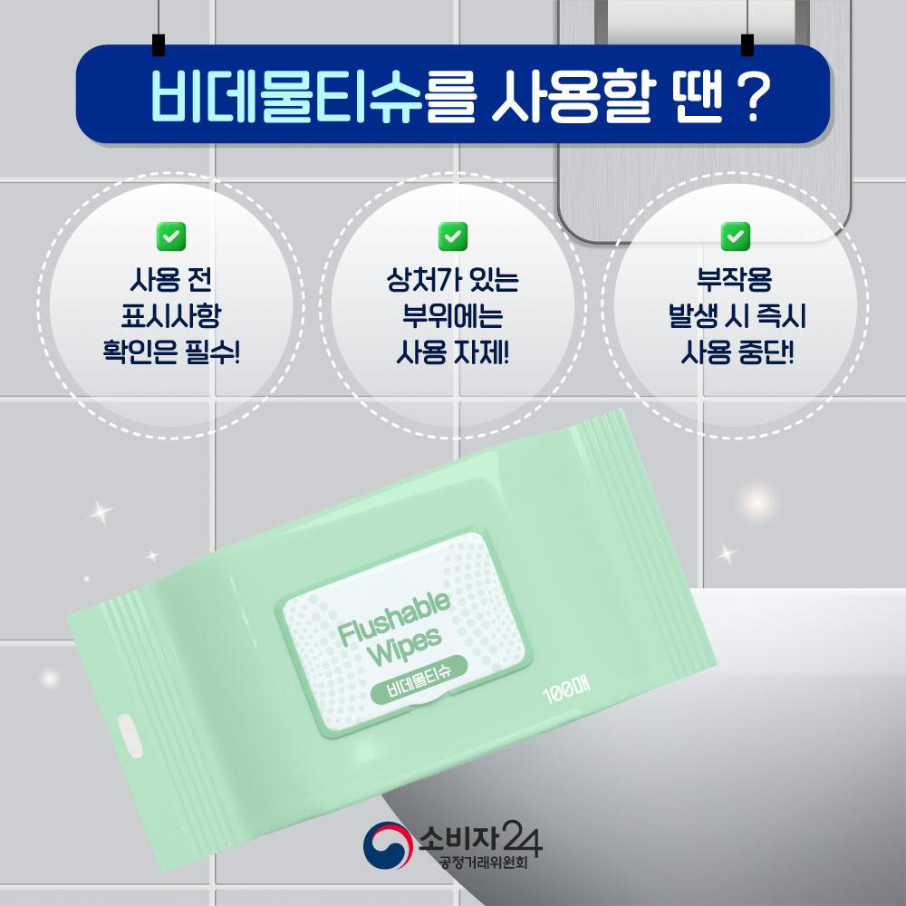 비데물티슈_일반비교정보7.jpg