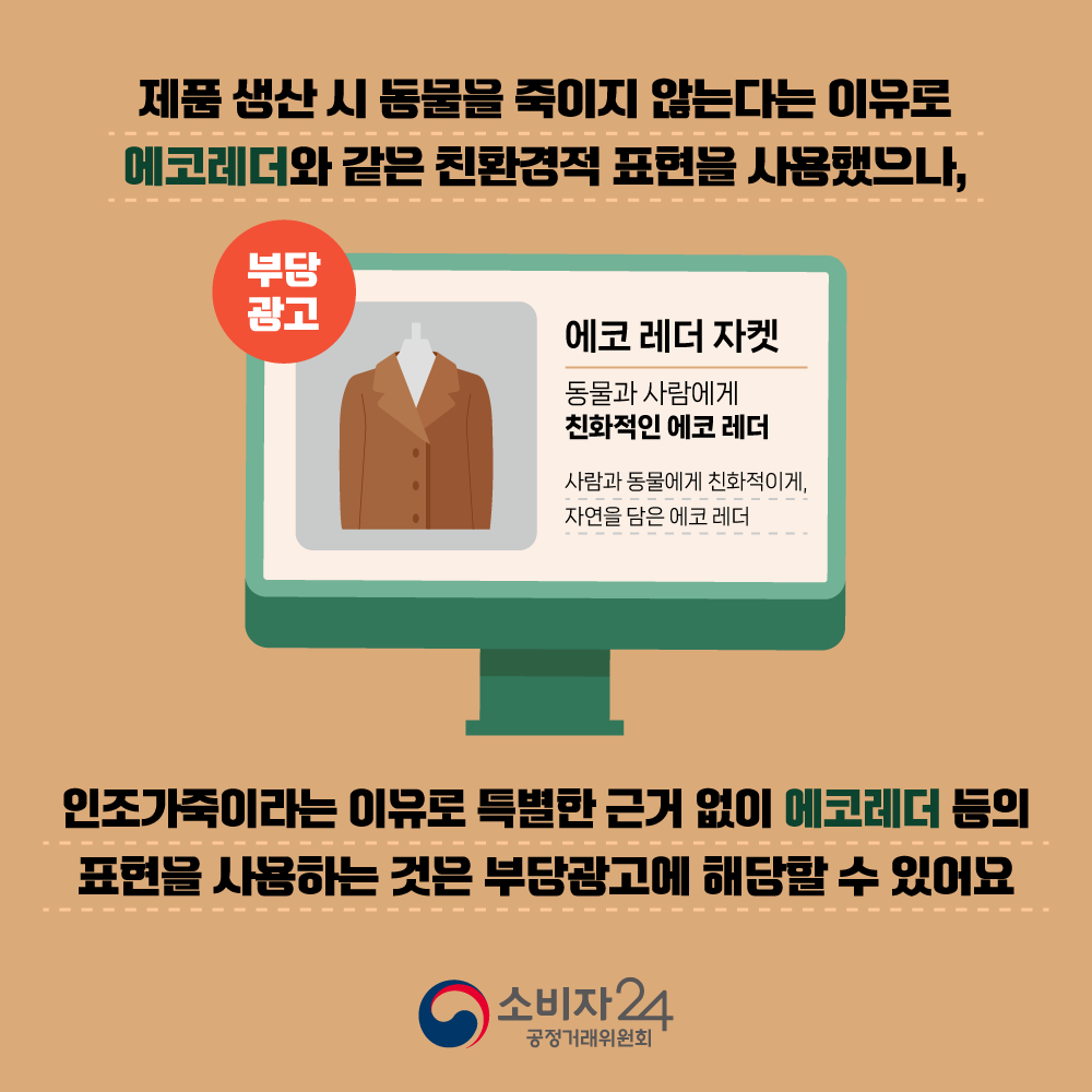 카드뉴스_인조가죽그린워싱_3.png
