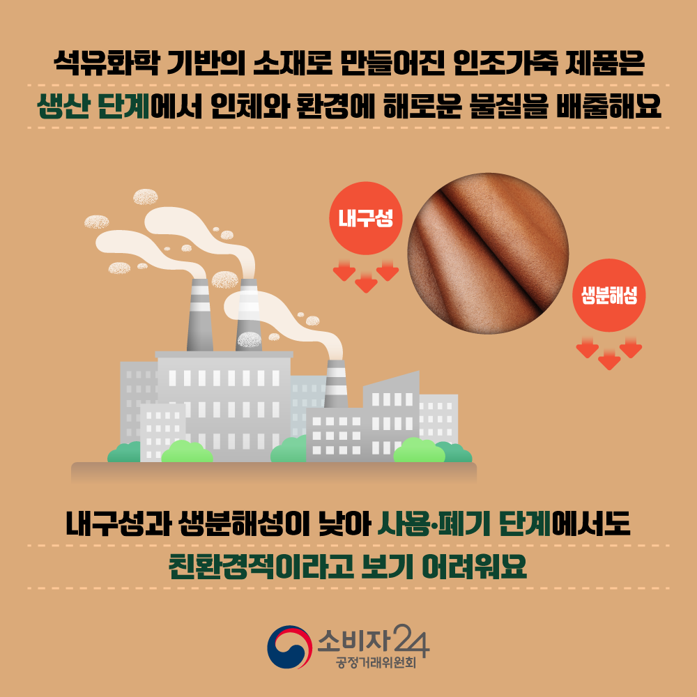 카드뉴스_인조가죽그린워싱_4.png