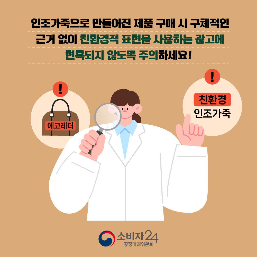 카드뉴스_인조가죽그린워싱_6.png
