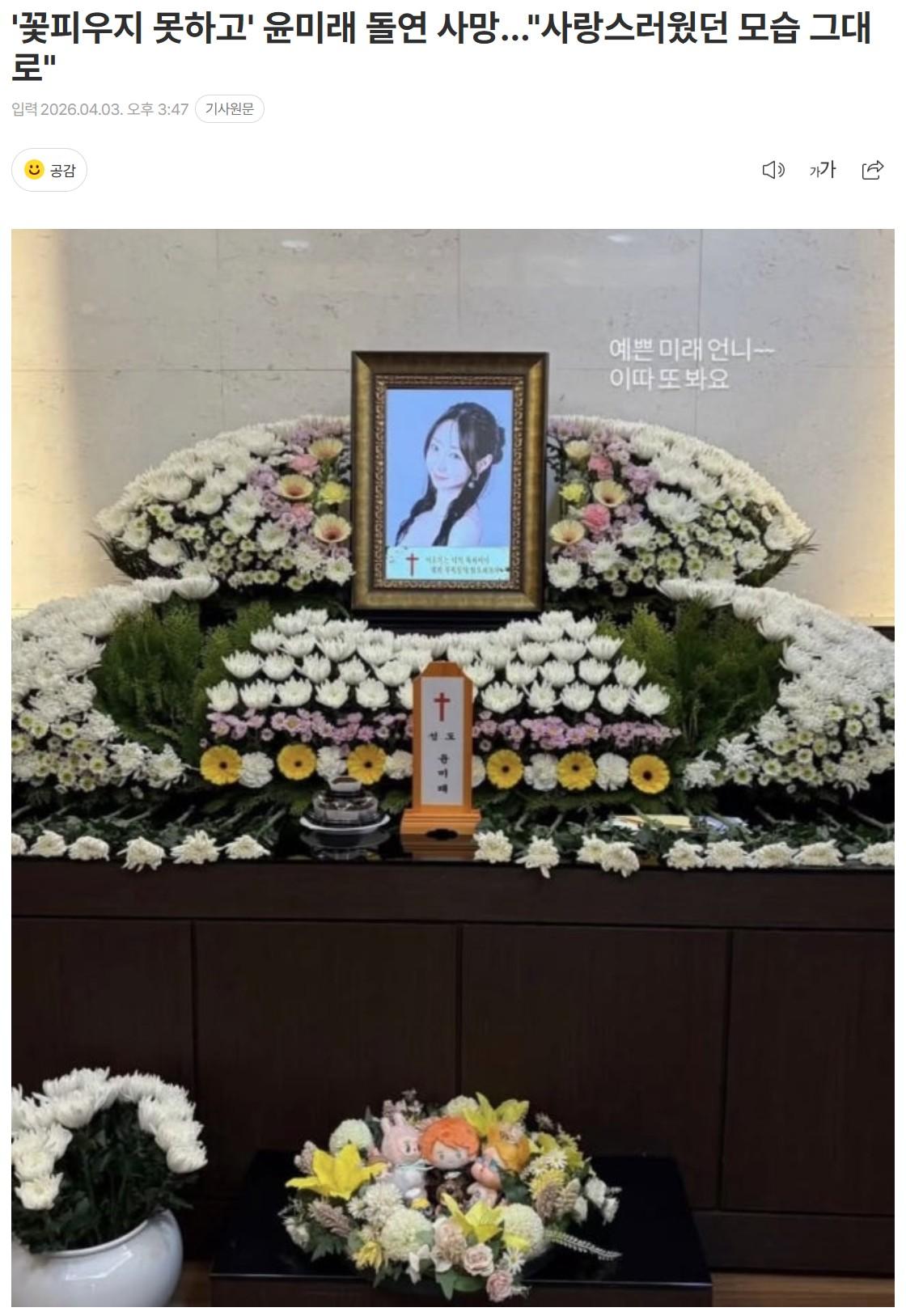 윤미래사망.jpg