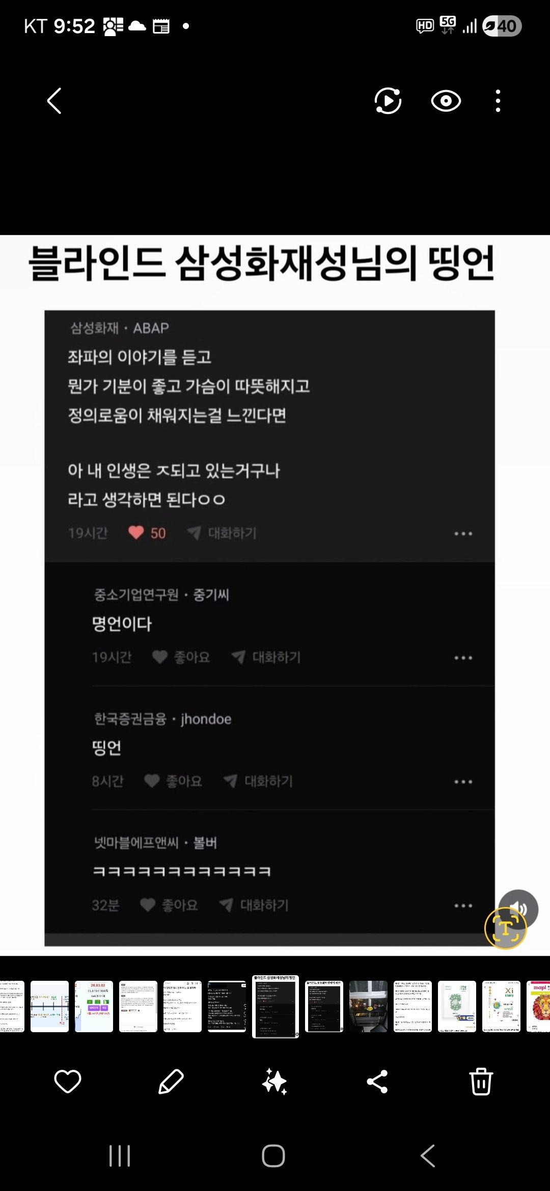 삼성화재 성님의 띵언.jpg