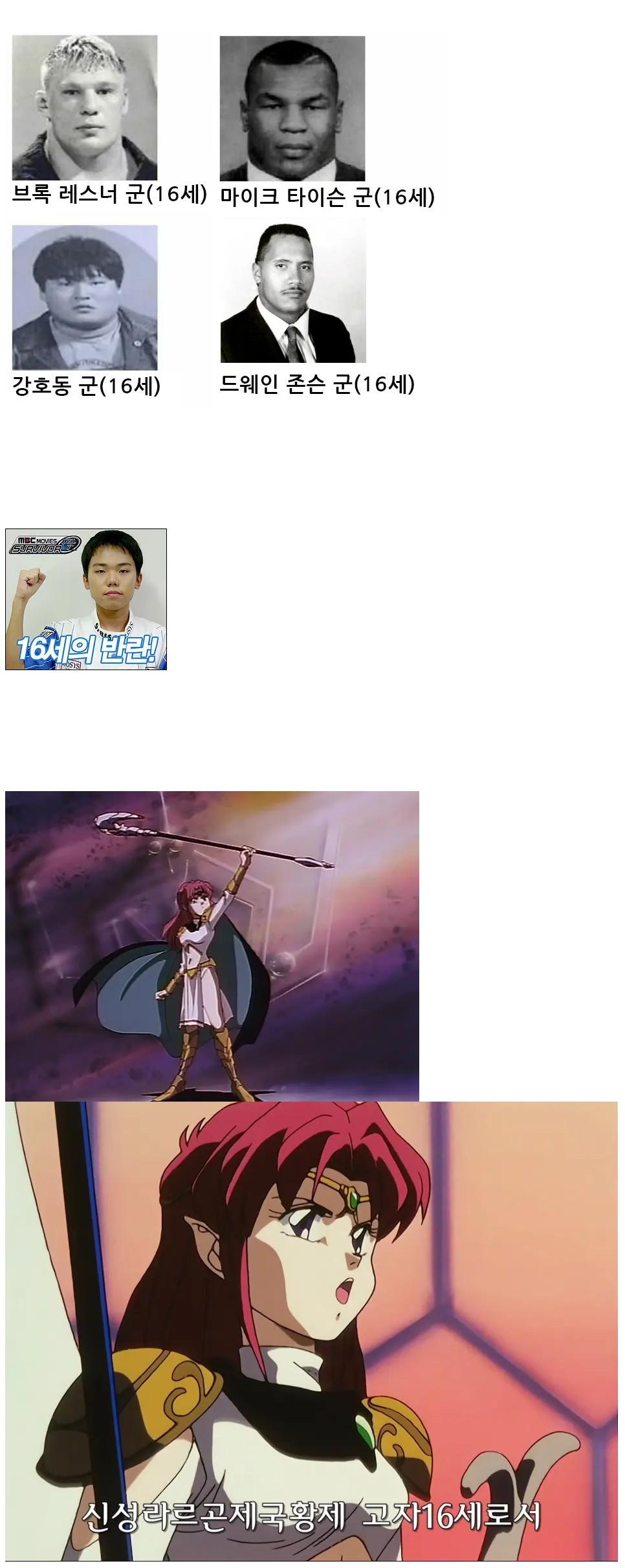 0전설의 16세.JPG