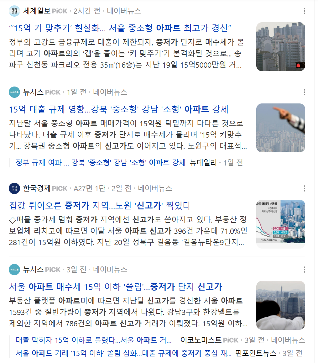 중저가 아파트 신고가 속출.png